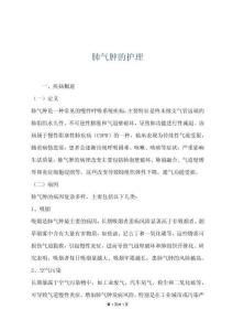 肺气肿的护理