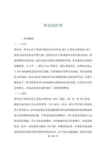 掌疣的护理