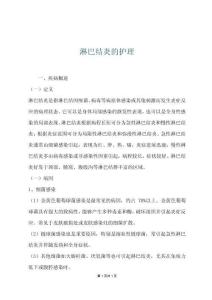 淋巴结炎的护理