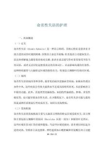 命名性失语的护理
