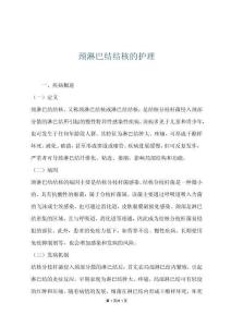 颈淋巴结结核的护理