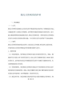 肠先天性畸形的护理