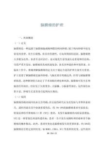 脑膜瘤的护理