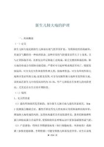 新生儿肺大疱的护理