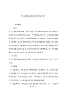 先天性鼻咽闭锁的护理