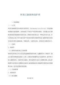 阿米巴脑脓肿的护理