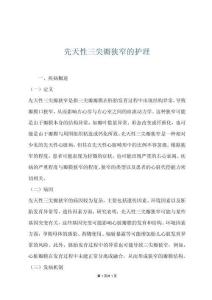 先天性三尖瓣狭窄的护理