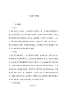 丘疹的护理
