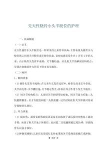 先天性橈骨小頭半脫位的護理