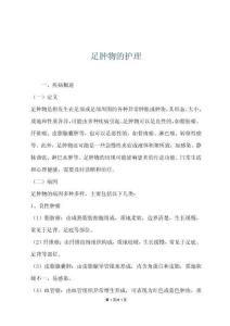 足腫物的護理