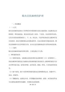 眼內(nèi)直肌麻痹的護(hù)理