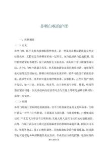 鼻咽白喉的护理