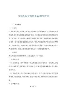 與分娩有關(guān)的乳頭內(nèi)縮的護理