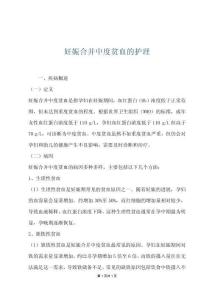 妊娠合并中度贫血的护理