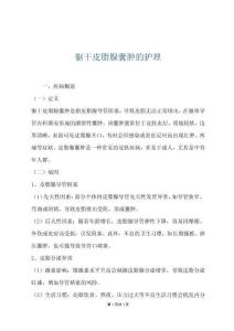 躯干皮脂腺囊肿的护理