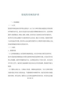 情境性晕厥的护理