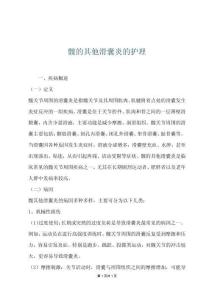 髋的其他滑囊炎的护理