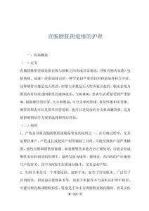直肠膀胱阴道瘘的护理