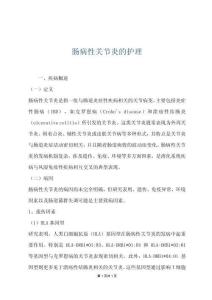 肠病性关节炎的护理