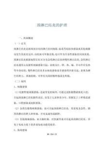颈淋巴结炎的护理