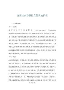 变应性肉芽肿性血管炎的护理