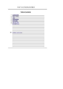 3C1 電性能測試20140612