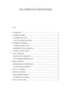 2025年紫檀木項目市場調查研究報告
