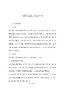 持續(xù)性蛋白尿的護(hù)理