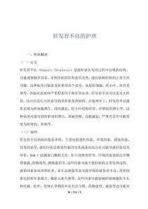 肝发育不良的护理