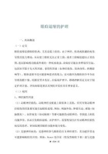 眼瞼退縮的護(hù)理