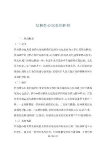 结核性心包炎的护理