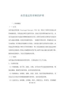 血管迷走性晕厥的护理