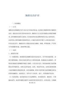 胸膜炎的护理
