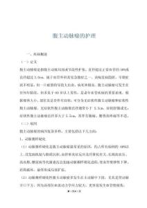 腹主动脉瘤的护理