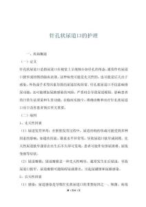 针孔状尿道口的护理