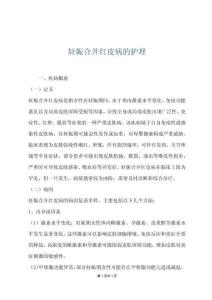 妊娠合并红皮病的护理