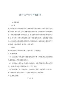 跖骨头不全骨折的护理