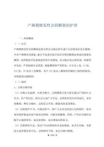 產(chǎn)褥期繼發(fā)性會陰撕裂的護理