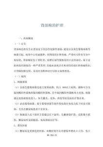 背部痈的护理