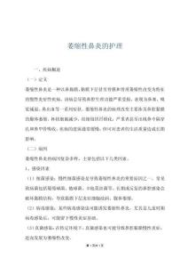 萎缩性鼻炎的护理