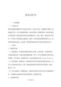 肠炎的护理
