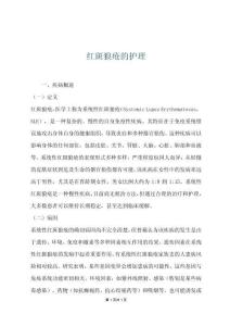 红斑狼疮的护理