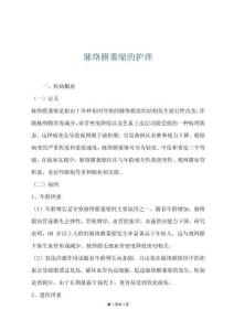 脉络膜萎缩的护理