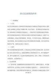 鼻后孔閉鎖的護理