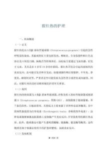 猩红热的护理
