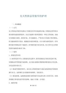 先天性胆总管狭窄的护理