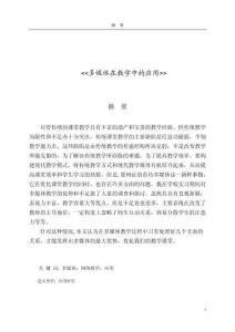 多媒體在教學(xué)中的應(yīng)用