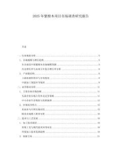 2025年紫檀木項目市場調(diào)查研究報告