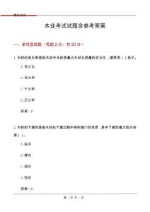 木業考試試題含參考答案