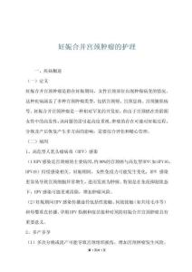 妊娠合并宫颈肿瘤的护理
